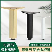 铝合金浴室柜脚支撑腿 家具橱柜茶几电视柜方形桌脚可调整 沙发脚