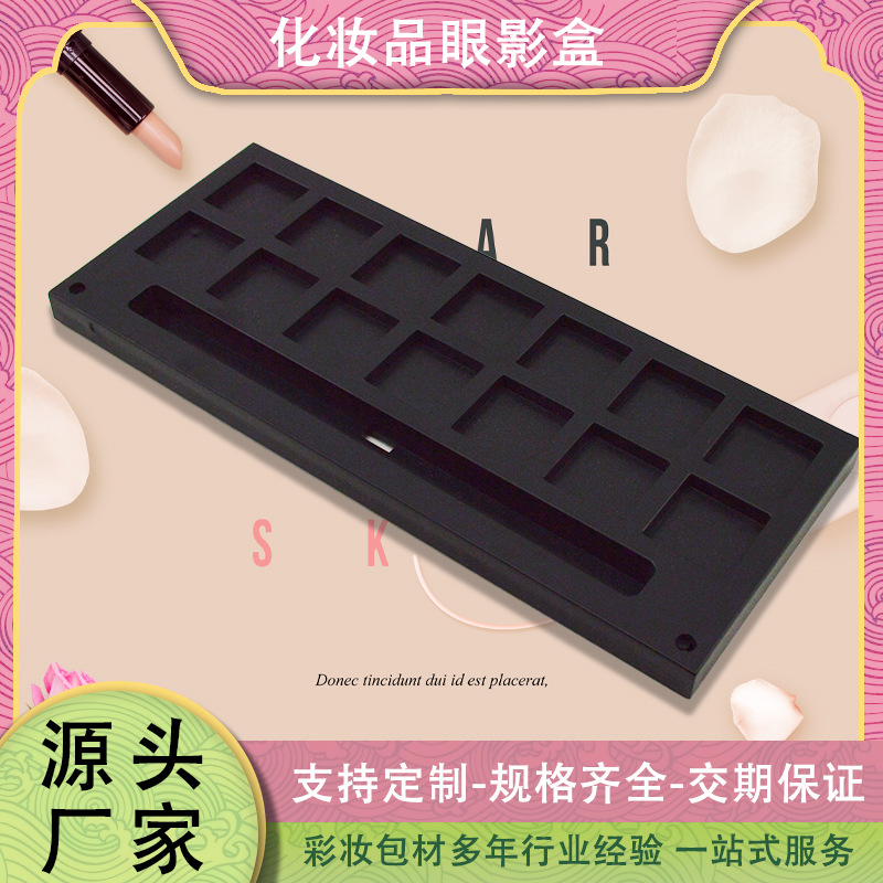 厂家供应品质稳定14色眼影中盘包材 东莞联盟彩妆包材厂家批发