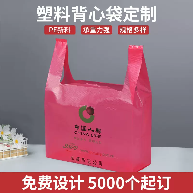 塑料袋定制logo超市购物袋手提外卖食品打包袋可印字免费设计logo