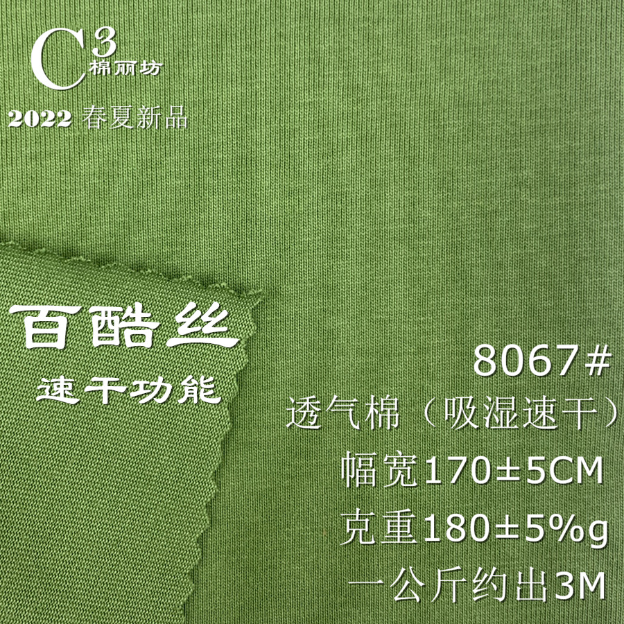 180g 高端速干t恤布料 吸湿排汗速干面料 男女 冰丝透气t恤布料
