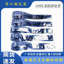 厂家防静电袋长条led屏蔽袋ic长管分装袋ESD防静电自封袋现货批发