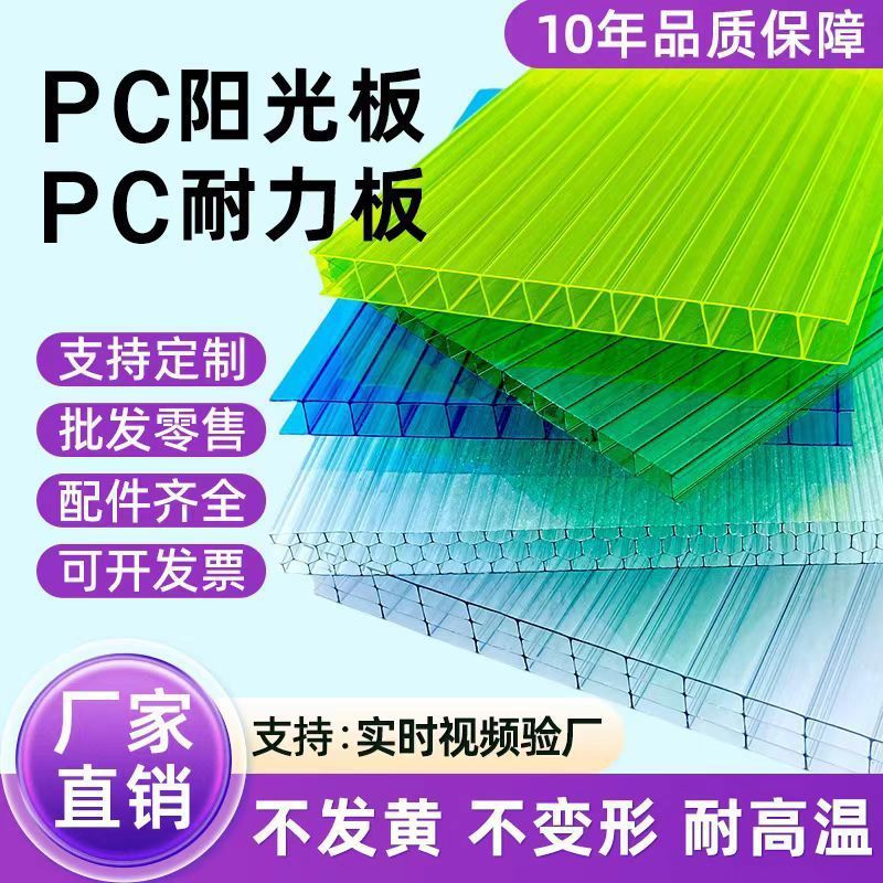 PC阳光板透明保温隔热车棚搭配中空蜂窝四层塑料板大棚温室耐力板