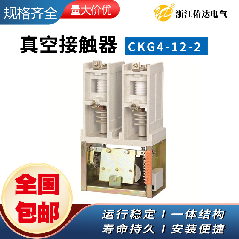 CKG4-12KV-2极 高压真空接触器、二极高压真空接触器
