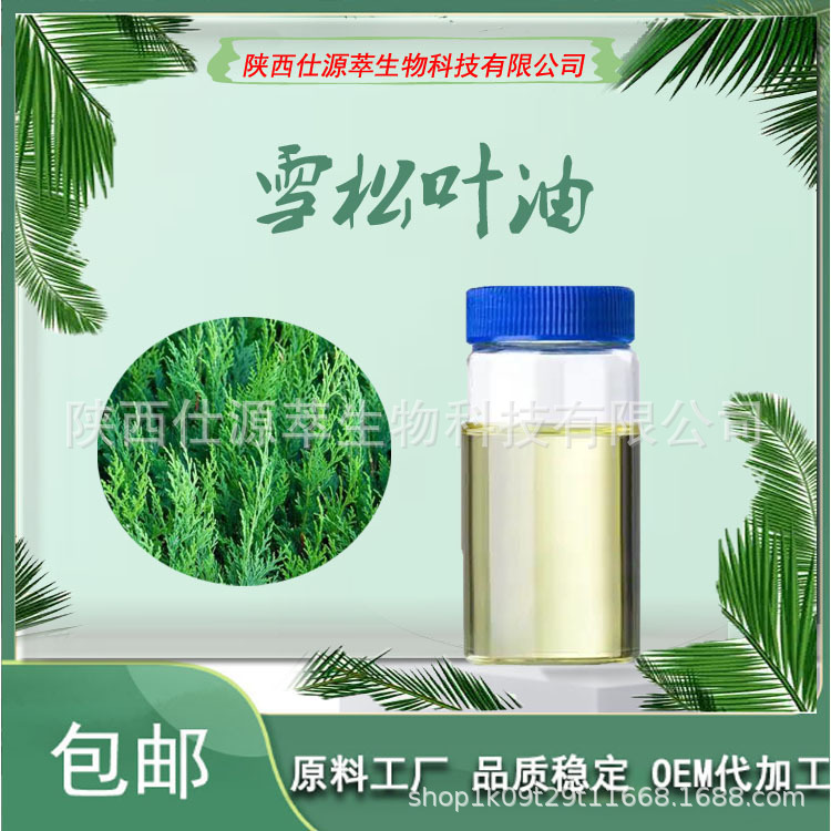 雪松叶油 CAS：8000-27-9 优质原料 厂家现货