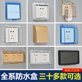 Self-adhesive waterproof box type 86 concealed socket protective cover double triple Open-mounted power-up switch anti-splash box
