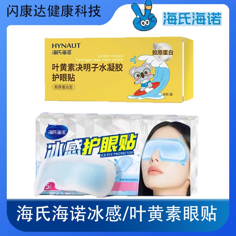 Haishi Hainuo Ice Sensation Eye Mask Cooling Eye Patch Light-Blocking Sleep Cold Compress Eye Mask Ice Pad Individually Packaged for Easy Carrying
