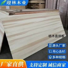 杨木拼板双面光滑无结疤衣柜桌面板厂家批发白杨木直拼板