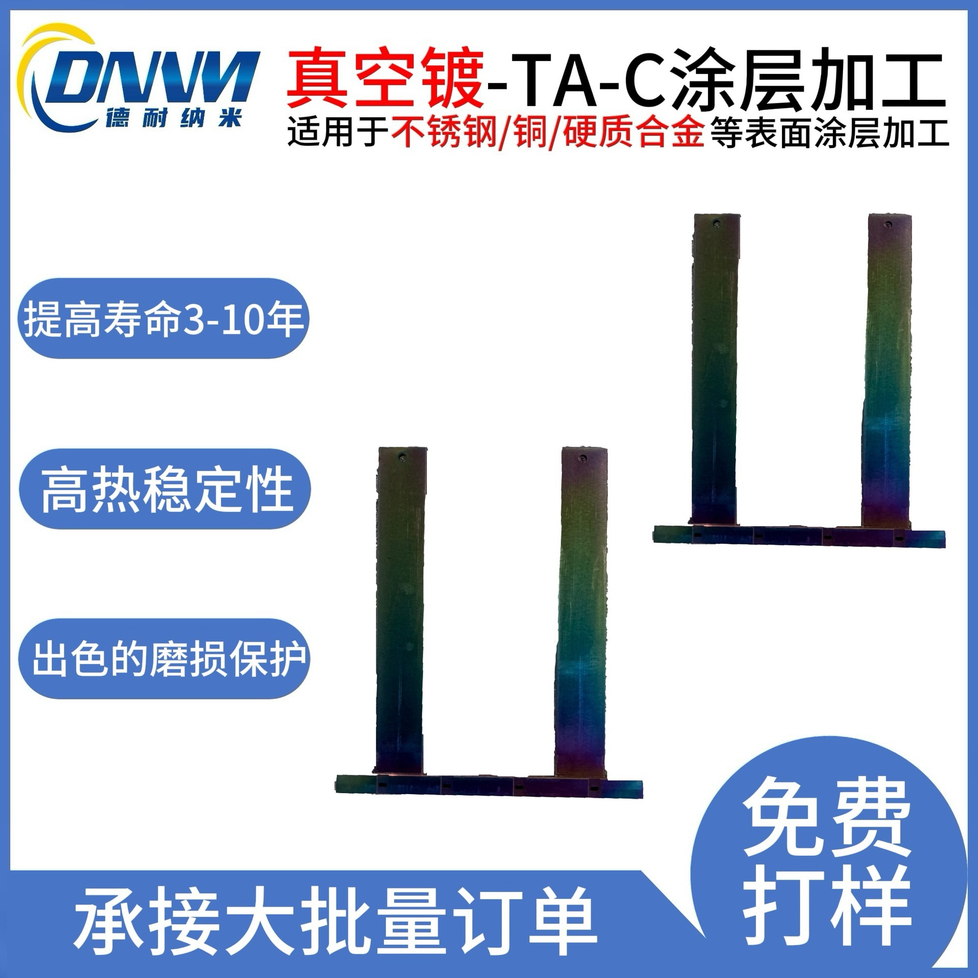 类金刚石涂层TA-C无油自润滑提高使用寿命抗氧化耐磨耐腐蚀模具