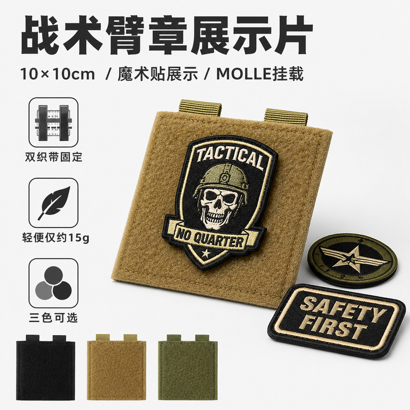 Molle Quick-Release Tactical Patch Display Board, Armband Badge Hook-And-Loop Fastener Wall-Mounted Storage Display Mat