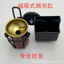 拖拉机收割机驾驶室磁吸式烟灰缸磁铁手机置物架