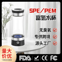 富氢水杯制氢杯富氢杯SPE离子膜水素杯氢礼品氢氧杯健康氢