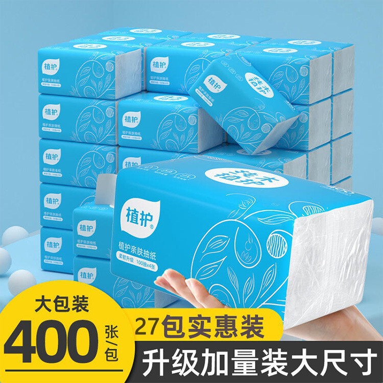 植護排紙45大包ペーパータオル全箱ナプキン400枚の紙抽出家庭用ティッシュ4層ティッシュ卸売り|undefined