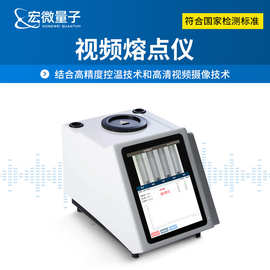 视频熔点仪全自动视频熔点沸点浊点滑点仪高精度控温视频熔点仪