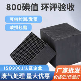 800碘值蜂窝活性炭方块防水空气净化高吸附废气处理耐水工业