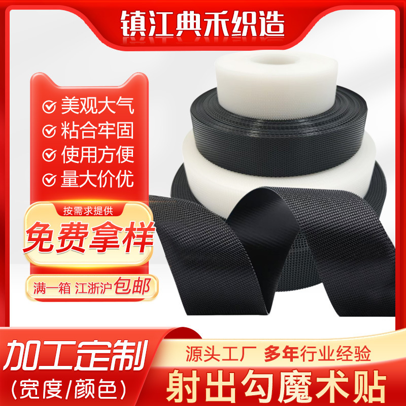 【Injection Hook】Directly from the Manufacturer, Injection Hook Velcro for Jackets, Baby Skin-Friendly Velcro