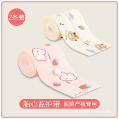 胎心监护带孕妇专用胎监带2条监测带孕期晚期产检绑带加长托腹带1