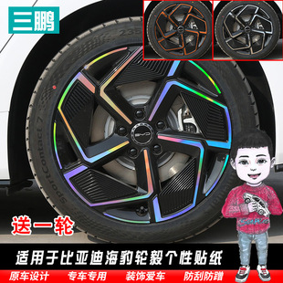 Dedicated to BYD Seal Laser Wheel Hub Sticker Wheel Rim Change Decoration Carbon Fiber Waterproof Car Sticker Scratch Cover