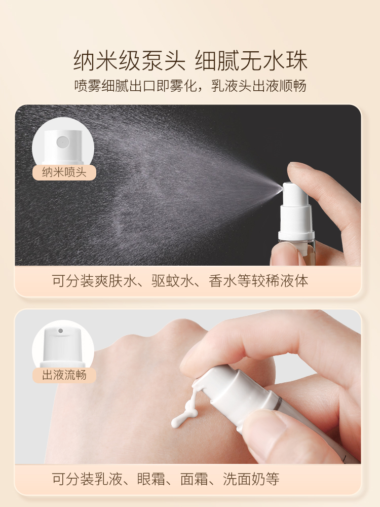 真空便携式旅行分装瓶喷雾乳液瓶套装按压式水乳粉底液小样可登机