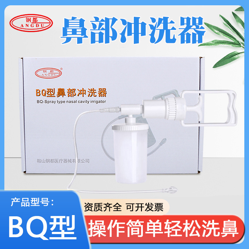 Gangdu Manual Nasal Washer Household Nasal Rinse and Clear Nose Medical Adult Baby and Kids Spray Nasal Aspirator