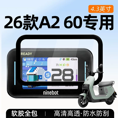 Ninebot F2Z 110 Max electric scooter LCD screen protective film, non-tempered (Other Electric Vehicle Accessories) - a260-instrument-cover-43inch