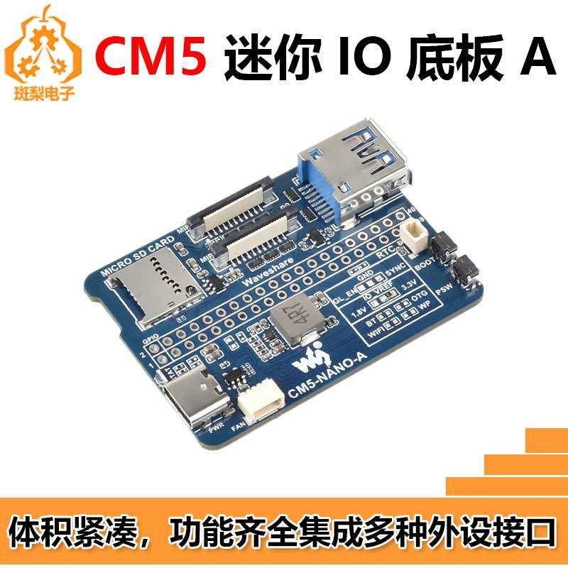 树莓派CM5计算模块IO底板NANO A扩展底板Compute Module 5