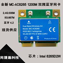 ȫ��MC-AC8265 8265HMW 1200M ˫Ƶ����4.2����8265NGW