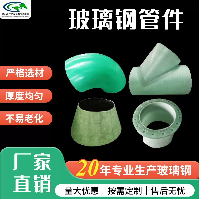 玻璃钢法兰管件带颈管非标国标三通四通弯头异型玻璃钢管道配件