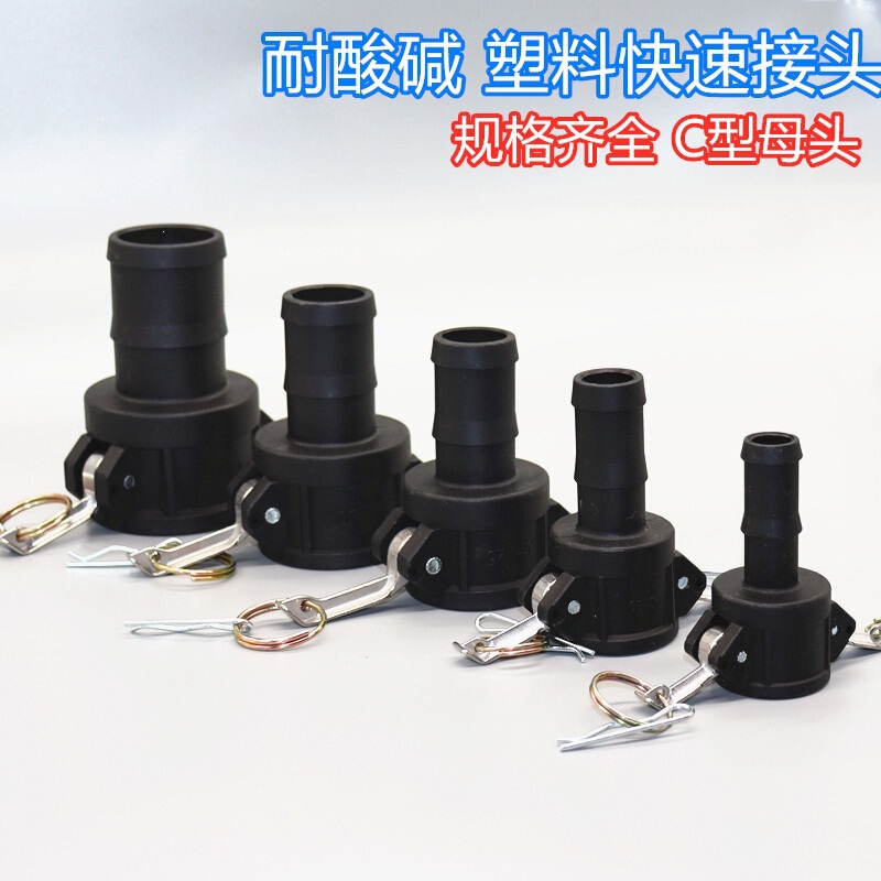 C-type female end connector, acid and alkali resistant PP plastic connector, ton barrel adapter, tank truck flange connector C-type female end connector, acid and alkali resistant PP plastic connector, ton barrel adapter, tank truck flange connector