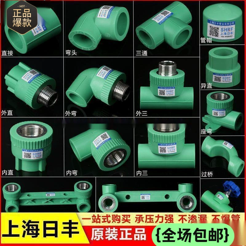 Полный комплект зеленых водопроводных труб Rifeng, водопроводных труб, распределительных деталей, термоплавких соединений труб для домашнего декора в Шанхае