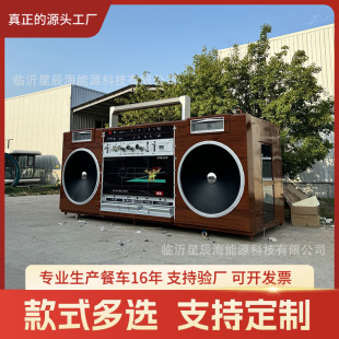 Creative Internet Celebrity Giant Radio-Shaped Container-Style Sales Car Movable Coffee and Milk Tea Sales Store