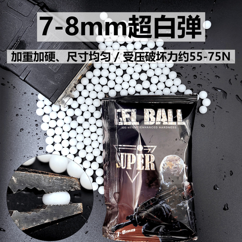 7-8mm Ultra-White Bullet Reinforced Frosted Bullet/Upgraded Toughened Weighted Hardened Frosted Bullet/Water Marble 7-8mm Water Bomb 7-8mm Ultra-White Bullet Reinforced Frosted Bullet/Upgraded Toughened Weighted Hardened Frosted Bullet/Water Marble 7-8mm Water Bomb