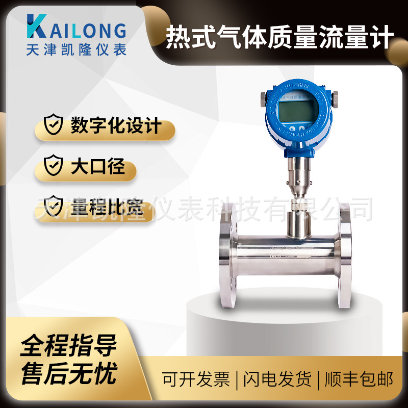 【现货】管道式插入式热式气体质量流量计高温智能工业计量表