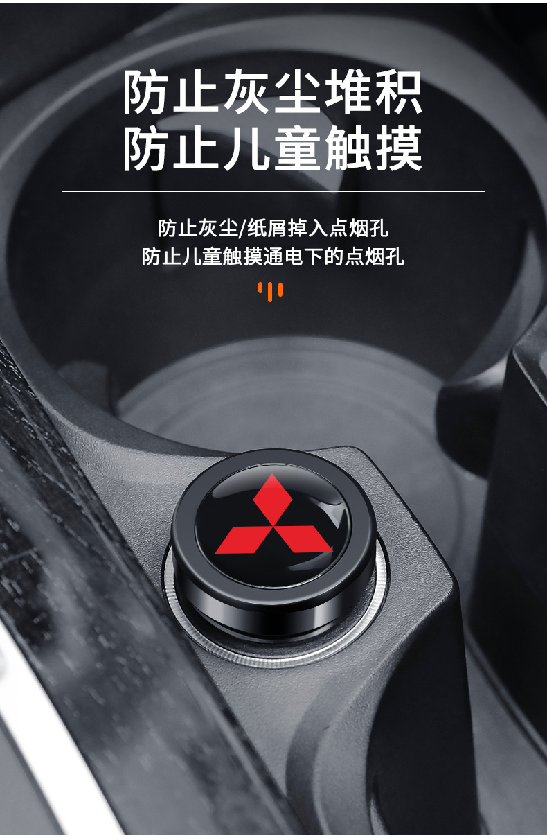 Suitable for Mitsubishi Outlander Jinxuan ASX Wing Shenyige Artu Ke Cigarette lighter dustproof metal waterproof protective cover