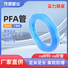 透明PFA特氟龙管全四氟管氟树脂铁氟龙管耐高温耐酸碱腐蚀软管