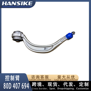 80D407694 Is Suitable for Audi A6L C8 Q5L Lower Arm R Right Bend Control Arm