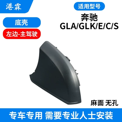 Rear mirror/rearview mirror assembly: GLK reversing lens frame turn - no-hole-in-pockmarked-bottom-shell-main-driver