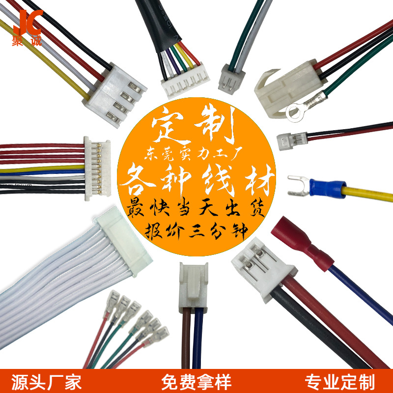 端子线束定制 1.25端子连接线定做 电器内部线材排线电子线材加工