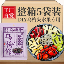 零食符号乌梅条水果店小番茄夹乌梅干水果夹乌梅肉官方旗舰店