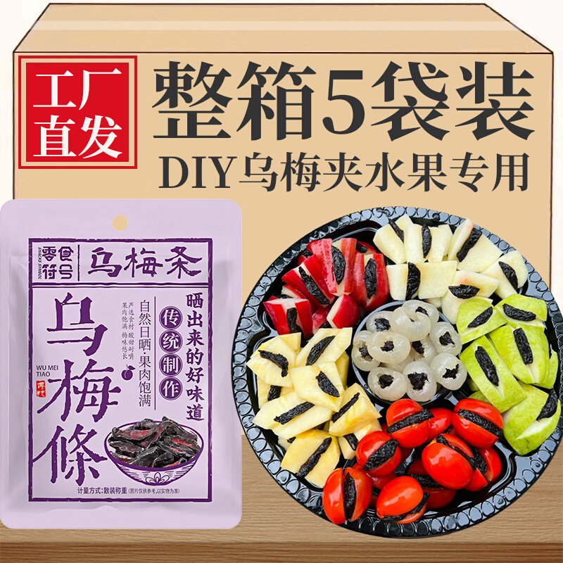 零食符号乌梅条水果店小番茄夹乌梅干水果夹乌梅肉官方旗舰店