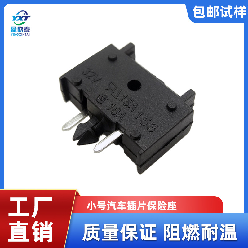 小号插片保险丝座 直插式汽车保险座 小体积保险座