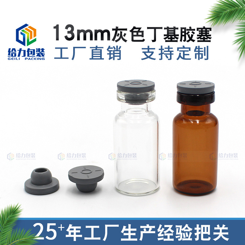 口服液瓶硅胶盖丁基翻口塞冻干开叉 西林瓶密封玻璃瓶胶塞13mm