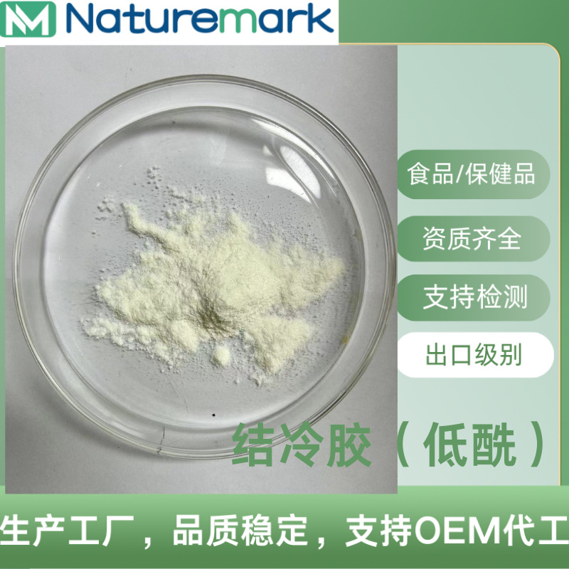 结冷胶 Gellan Gum 98% 低酰基 食品级 增稠剂 凝胶剂 食品添加剂