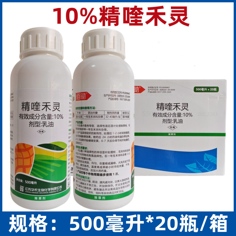 佰锄10%精喹禾灵乳油大豆田禾本科杂草除草剂精喹禾灵500毫升