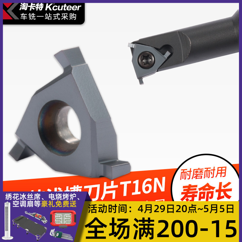 数控浅槽刀片切槽刀片T16N070/080/140平装16ER1.5螺纹槽刀片刀粒