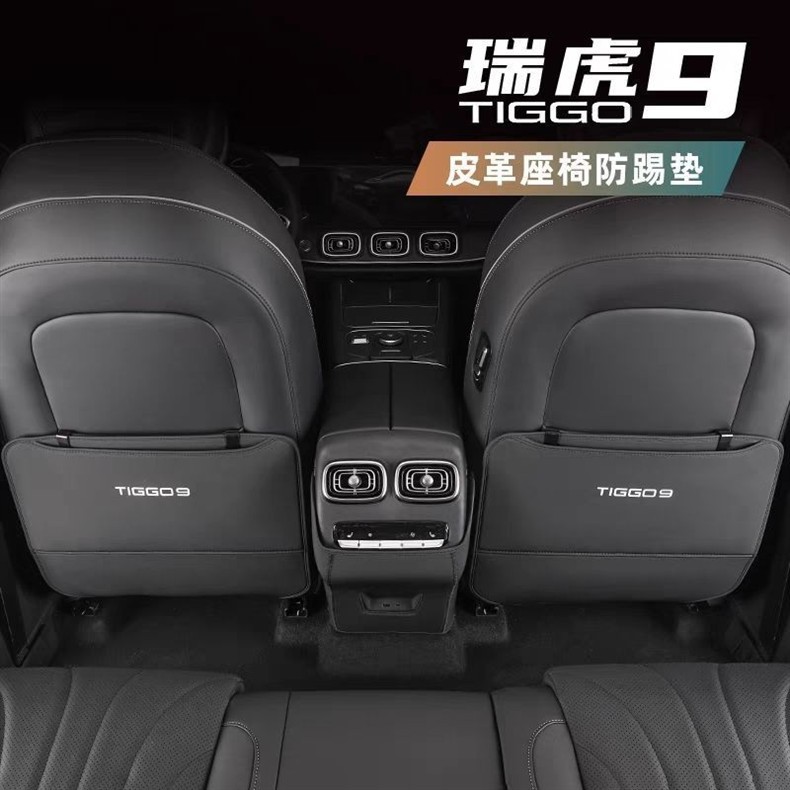 Suitable for Chery Tiggo 9 Seat Anti-Kick Pad Special Rear Armrest Box Backrest Protection Supplies Modification Parts
