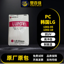 PC韩国LG 1302-05 1302-10抗UV耐高温薄膜镜头电器板材透明pc塑料