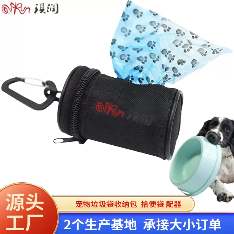定制狗狗拾便袋宠物垃圾袋收纳包 定做狗屎袋包 加工垃圾袋分配器
