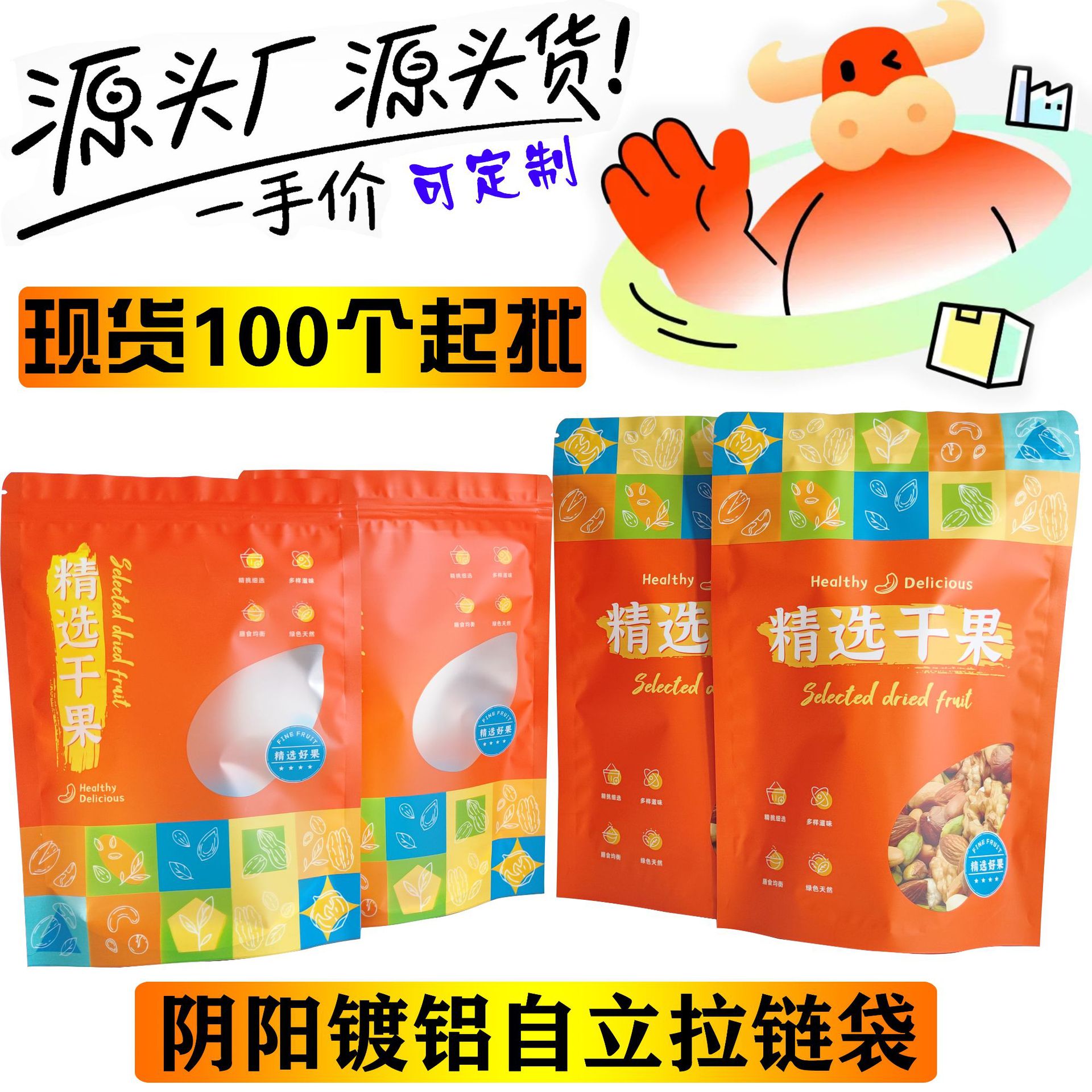 精选干果 阴阳 主图