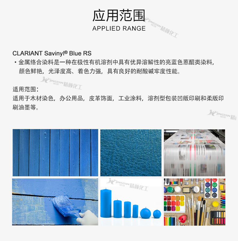 科莱恩RS金属络合染料