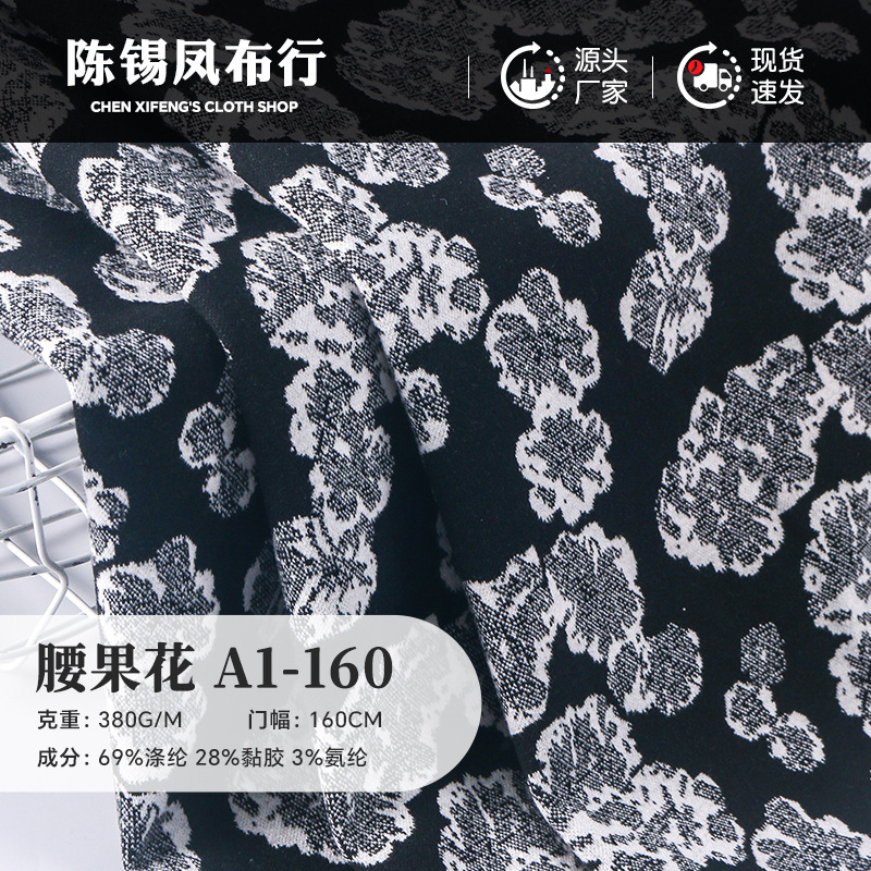 秋冬380g国风旗袍连衣裙色织布料批发 厂家复古腰果花朵提花面料